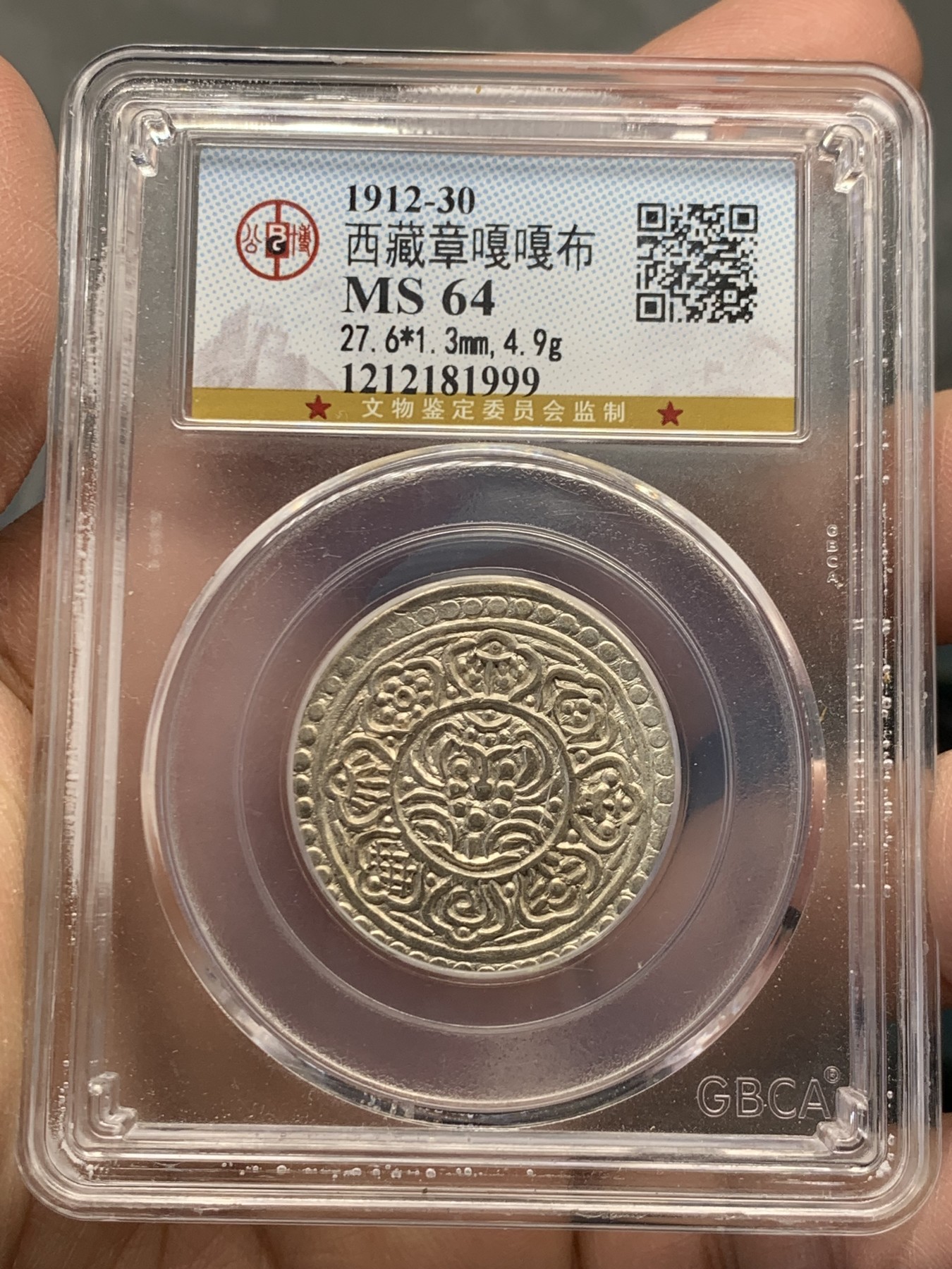 《竞宝斋》第243场-周日，周一 新年开场 (全场包邮) 两枚一组 公博 MS64 西藏 1912年 章嘎嘎布银币 打制清晰