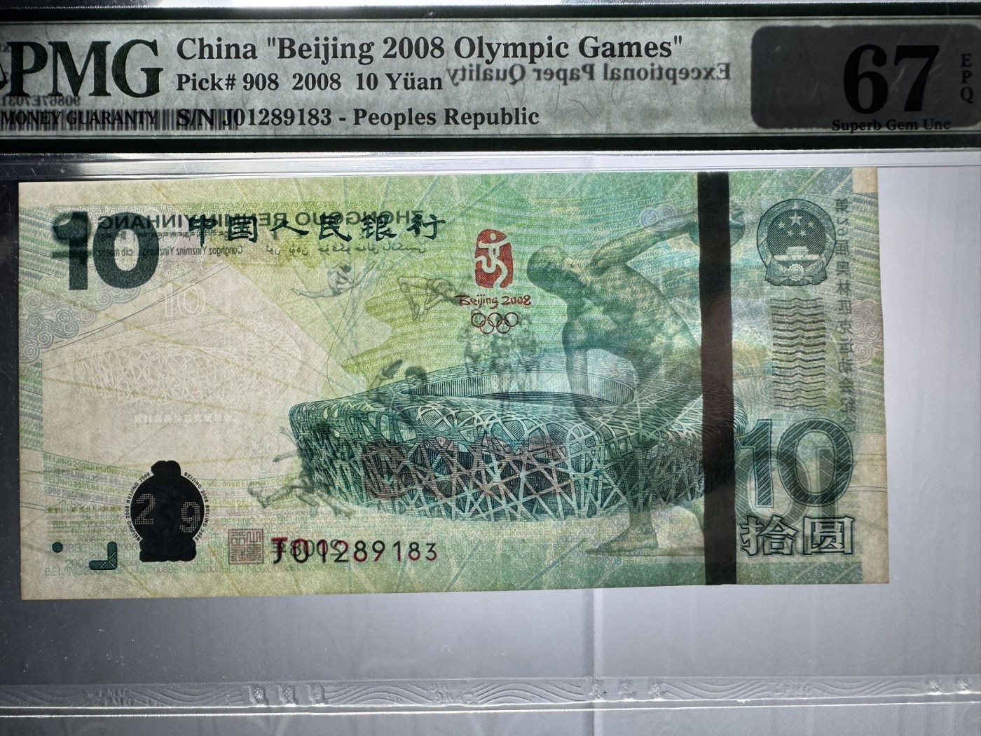 收藏联盟Quantum Auction 第328期拍卖  北京2008年奥运会纪念钞尾六同三张（港澳为一对全同号）PMG67 号码无457