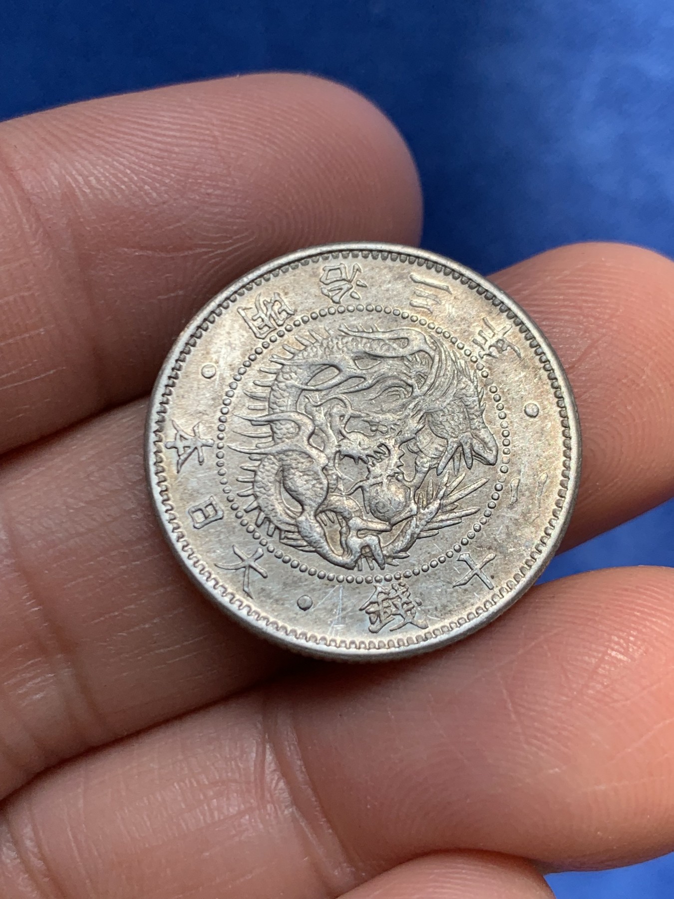 《竞宝斋》第243场-周日，周一 新年开场 (全场包邮) 日本明治三年旭日龙二十钱小银币