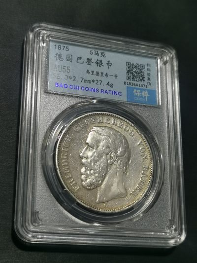 天下钱庄国内外钱币全场保真欢迎参拍 - 德国巴登5马克银币