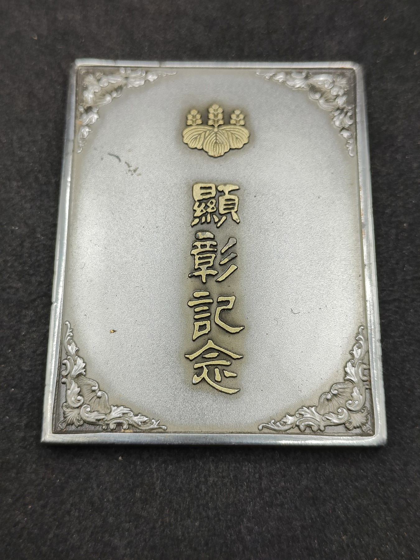 全场0元起拍 第136期 咸鱼国勋章拍卖专场 3月6日（周三）下午6：00开始 日本道路公团纪念章