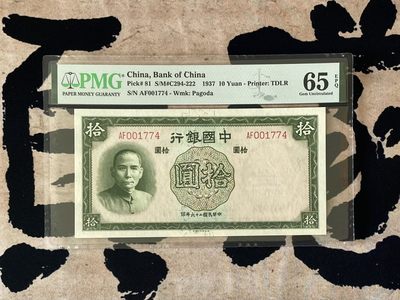 （全场0起）PMG评级民国纸币专拍第三百三十一期，全场包邮 - 【乾奕收藏】出民国26年1937年中国银行德纳罗拾圆一枚，美国PMG65E