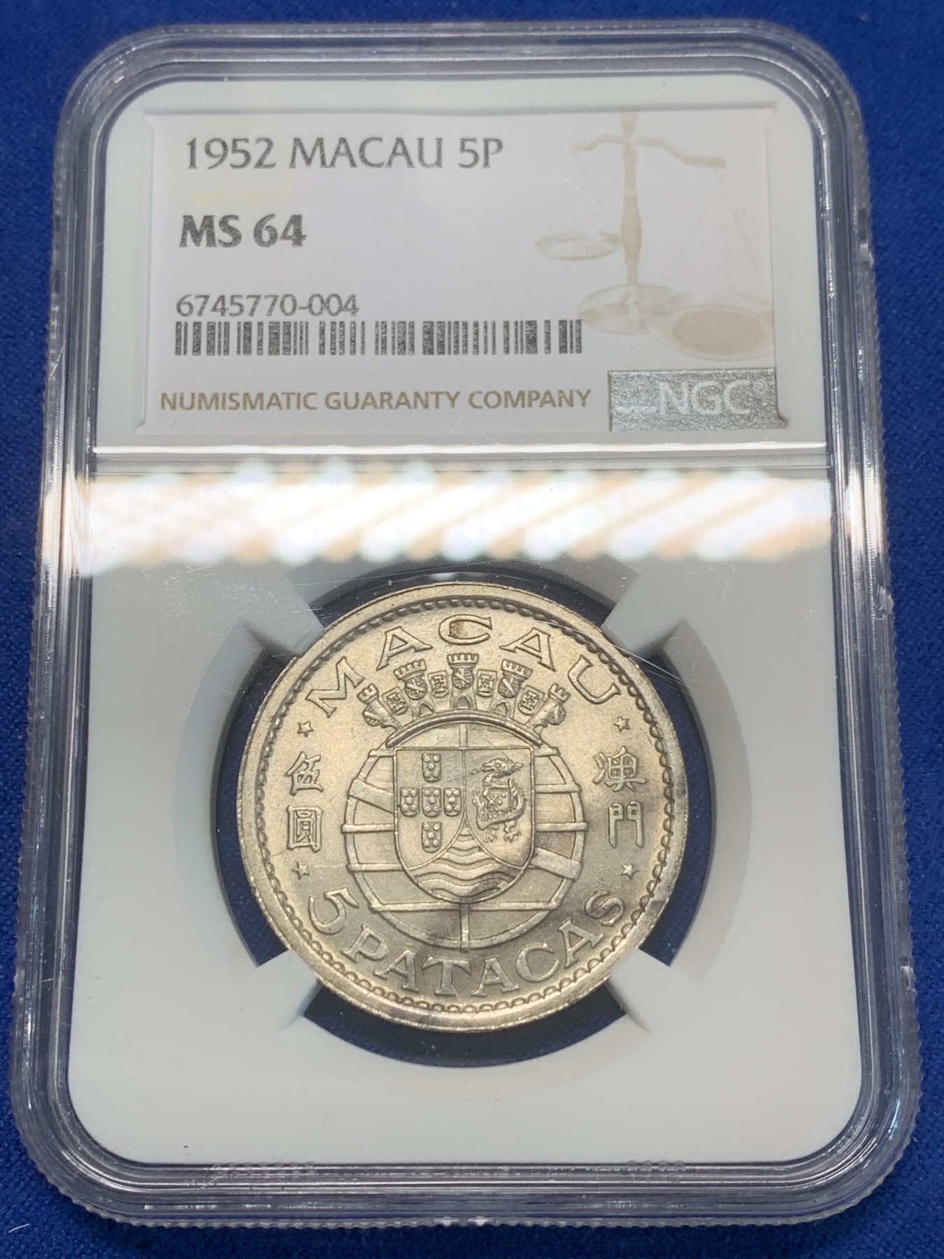 《竞宝斋》第243场-周日，周一 新年开场 (全场包邮) NGC MS64 澳门1952年5元银币