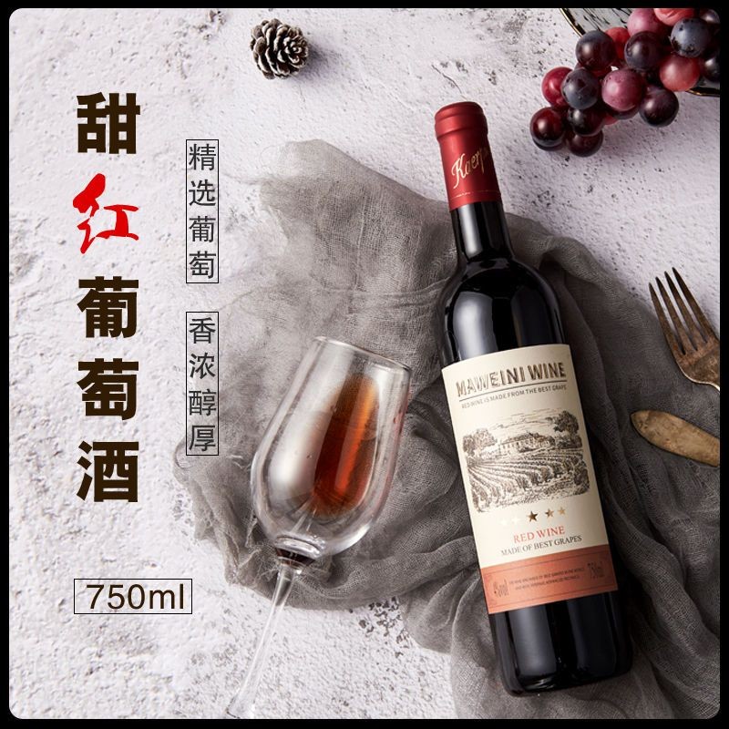 女士红酒甜红葡萄酒甜型果酒低度甜红鸡尾酒红酒/支