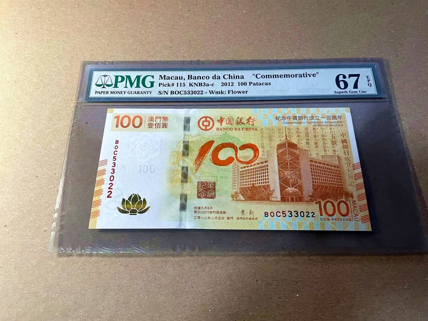 【Blue Auction】✨世界纸币精拍第440期【精】 【无47】澳门 2012年100元 PMG67EPQ 纪念钞 高分