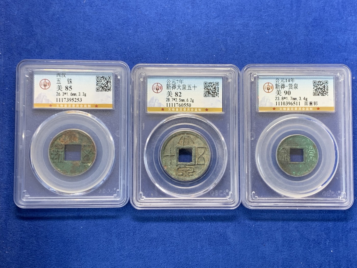 《竞宝斋》第243场-周日，周一 新年开场 (全场包邮) 3枚一组 公博高分 西汉五铢，新莽大泉五十和货泉，品相可收藏