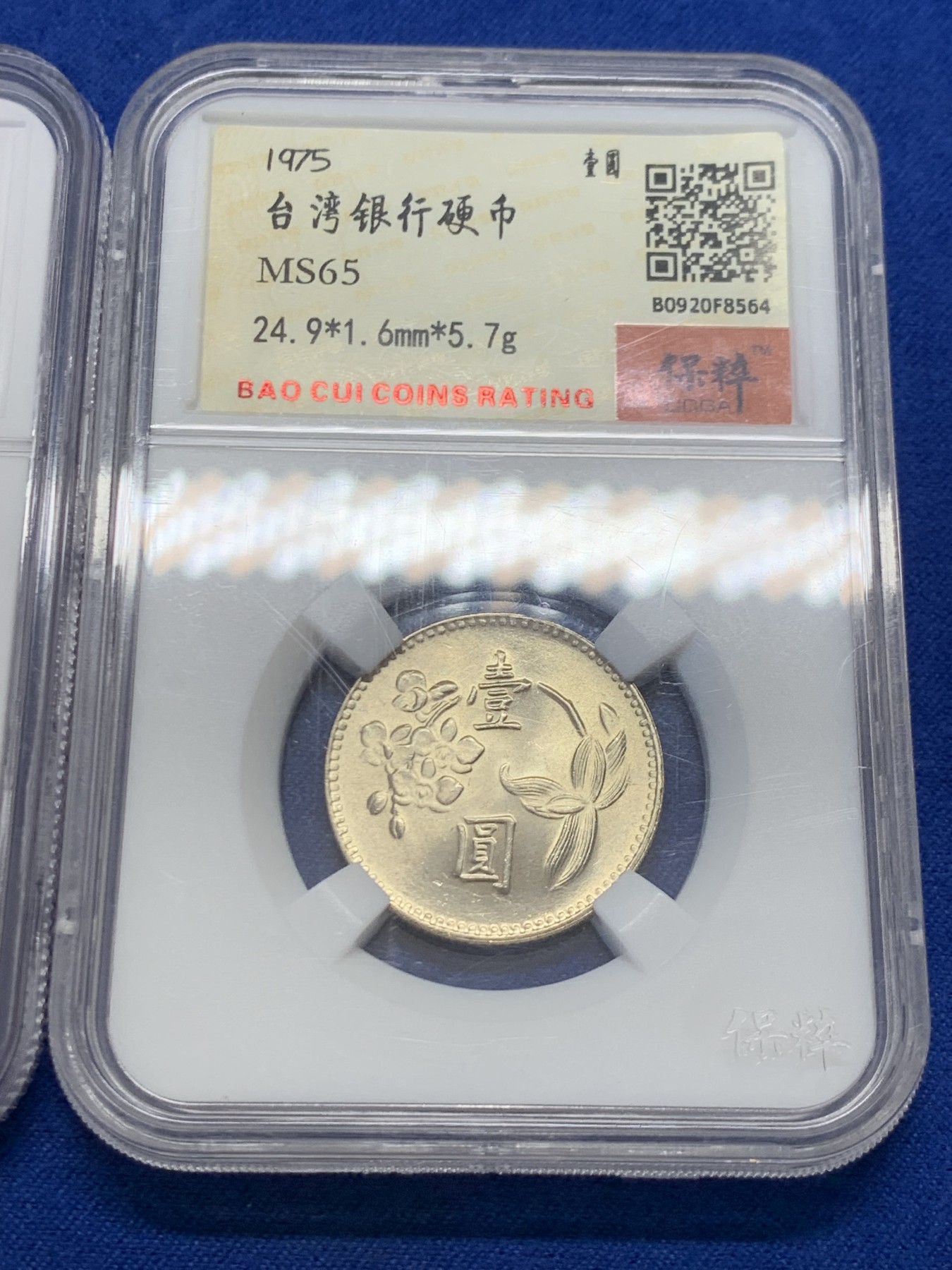 《竞宝斋》第243场-周日，周一 新年开场 (全场包邮) 港台BU品硬币组合：NGC-MS66 英属香港 1973年五毫镍币 卷拆顶级品相入盒 和另一枚保粹老盒子的台湾兰花一元镍币一起拍 台湾一元硬币是从好几百枚里选出的BU品送评 这个品种能达到未流通的品相的货十分稀少 所以自行送了国内盒子权当收藏