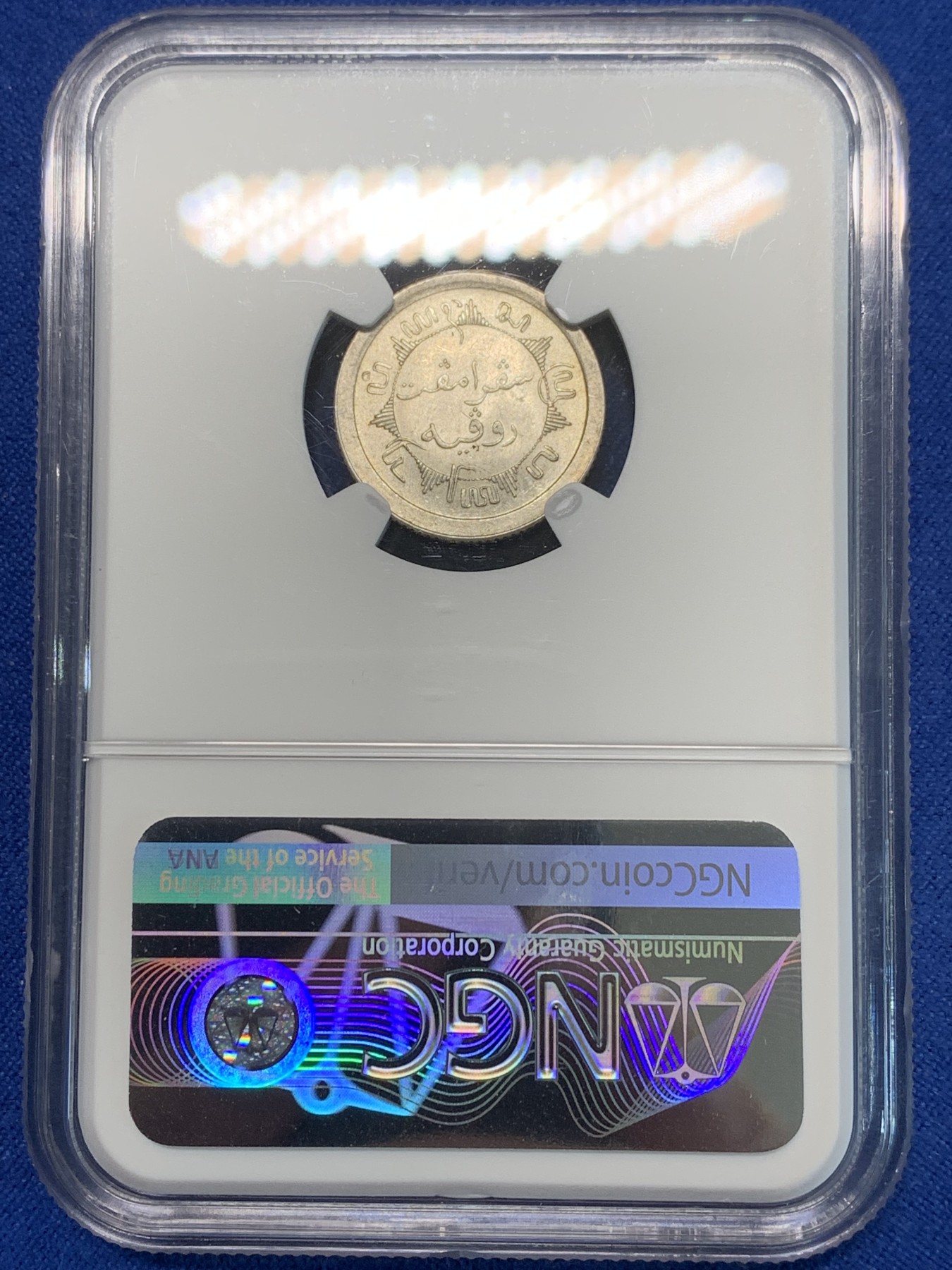 《竞宝斋》第243场-周日，周一 新年开场 (全场包邮) NGC MS63 荷属东印度1930年1/4盾银币，早期宽边版，关门年份，不是常见的后期窄边版。霜银满满，转光流畅。