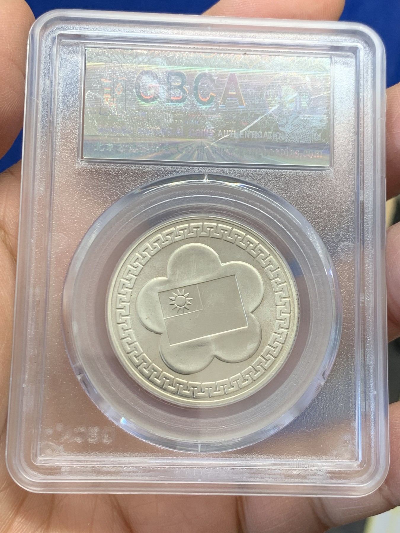 《竞宝斋》第243场-周日，周一 新年开场 (全场包邮) 公博 MS65 1981年蒋介石像纪念银章