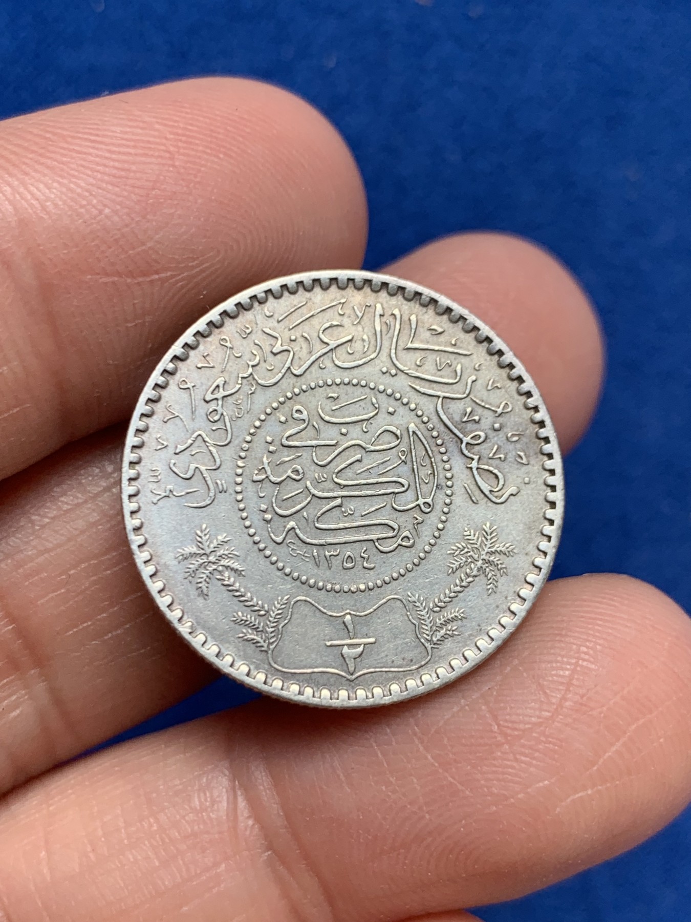 《竞宝斋》第243场-周日，周一 新年开场 (全场包邮) 沙特1935年1/2里亚尔银币