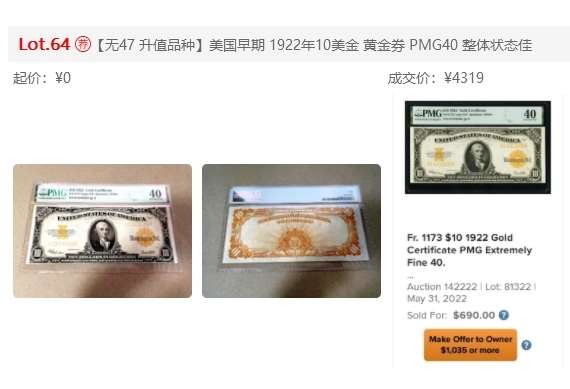 【Blue Auction】✨世界纸币精拍第440期【精】 美国 1922年10美金 黄金券 升值品种 PMG45EPQ 原票 美国第一任财政部长迈克尔-希雷加斯 