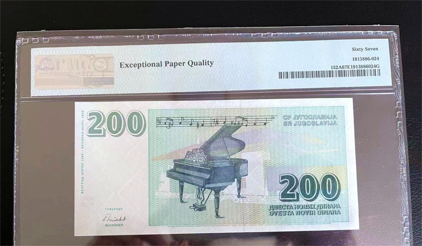 【Blue Auction】✨世界纸币精拍第440期【精】 【无47】南斯拉夫 1999年200第纳尔 PMG67EPQ 高分