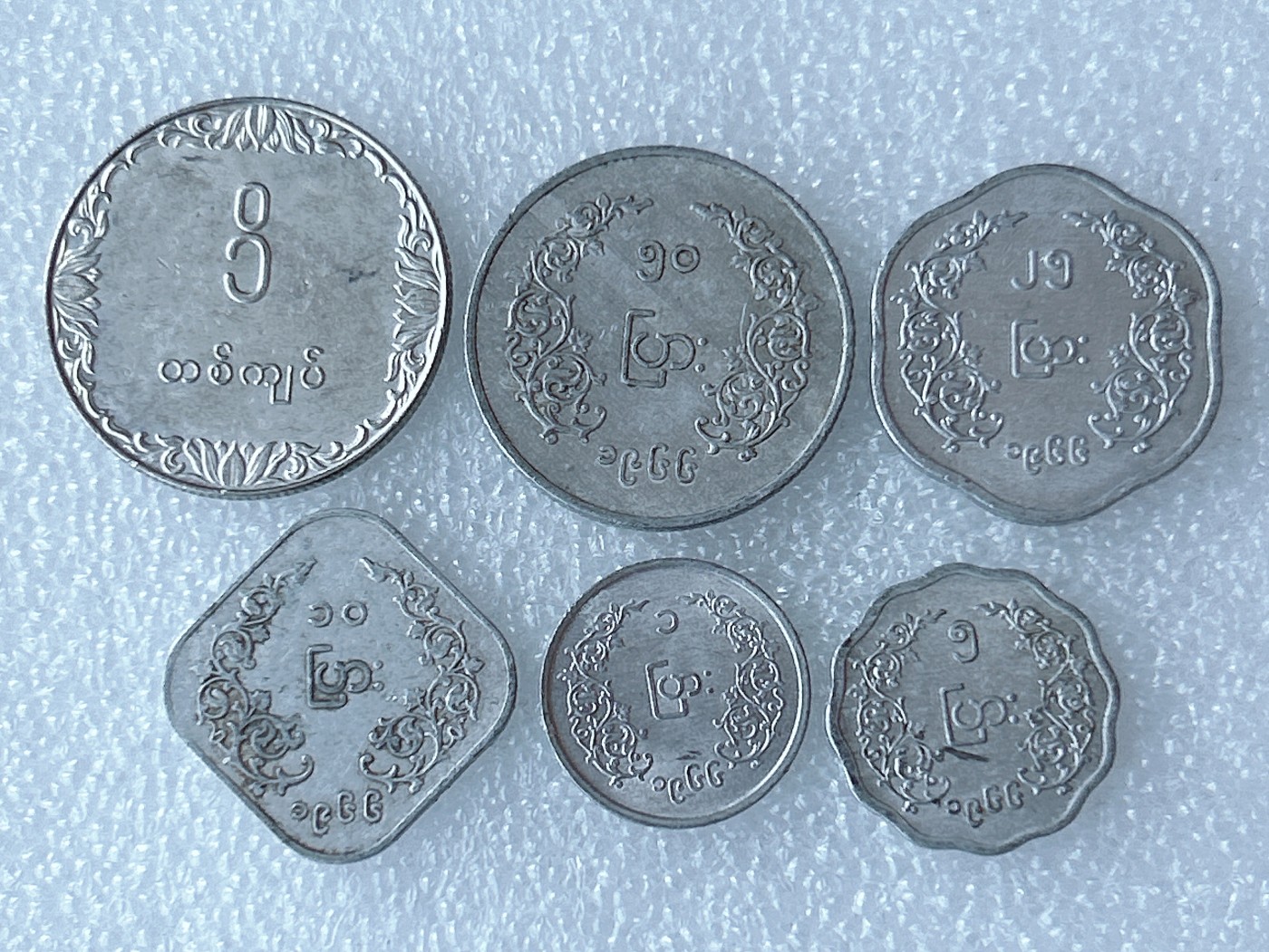 第一海外回流一元起拍收藏 散币专场 第68期 缅甸硬币 6枚 无重复