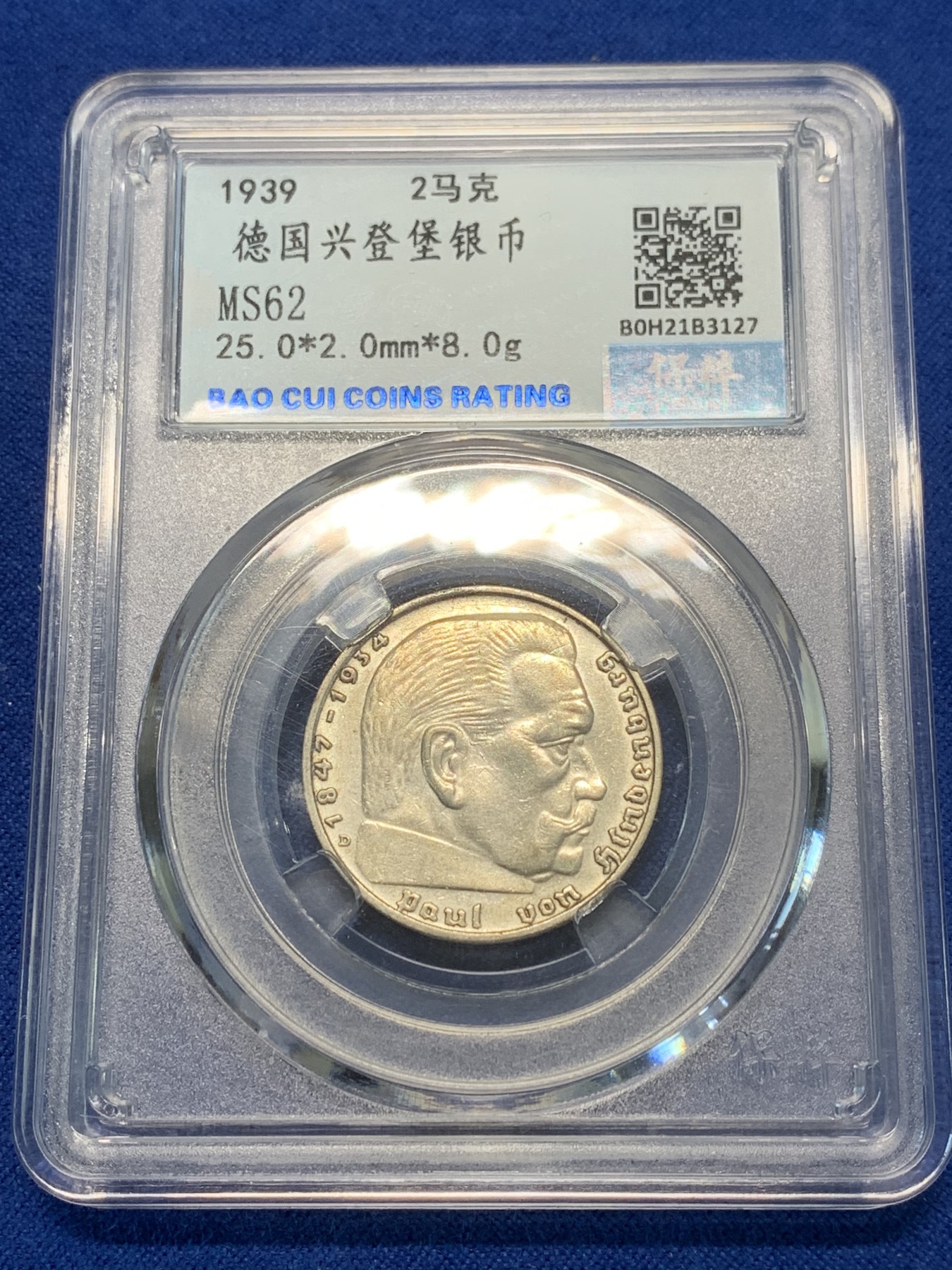 《竞宝斋》第243场-周日，周一 新年开场 (全场包邮) 保粹 MS62 德国兴登堡1939年2马克银币 不错的品种