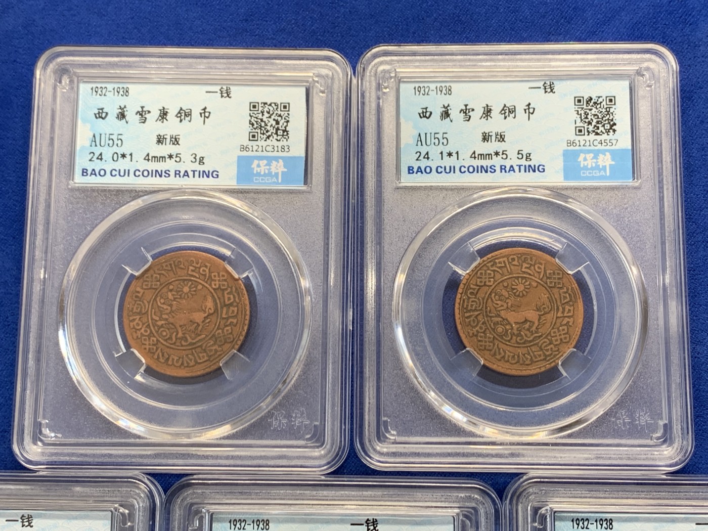 《竞宝斋》第243场-周日，周一 新年开场 (全场包邮) 5枚一组 保粹 AU55 西藏 一钱 新雪康 铜币 吉祥雪狮 多版别