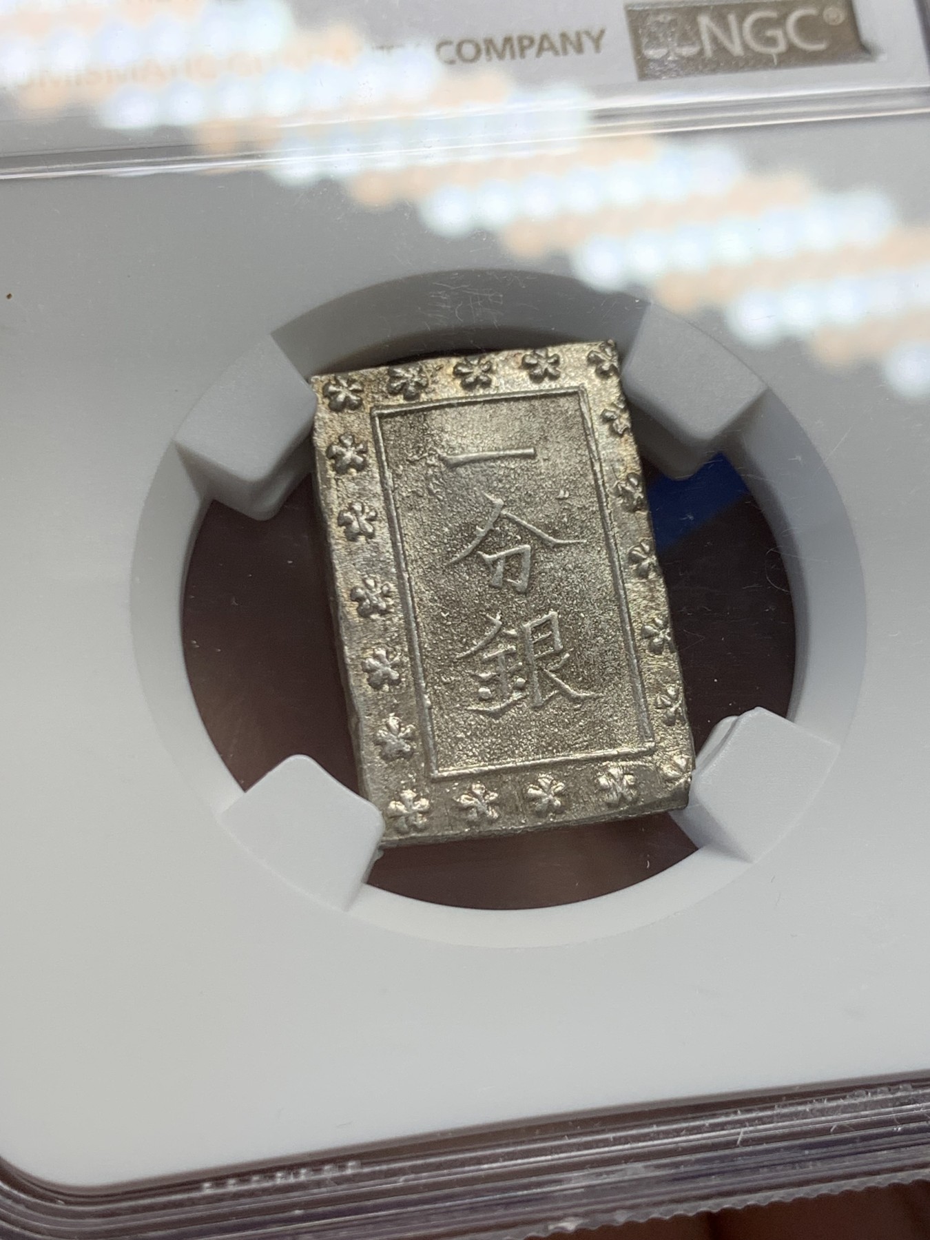 《竞宝斋》第243场-周日，周一 新年开场 (全场包邮) 两枚一组 NGC MS64 日本安政一分银银币