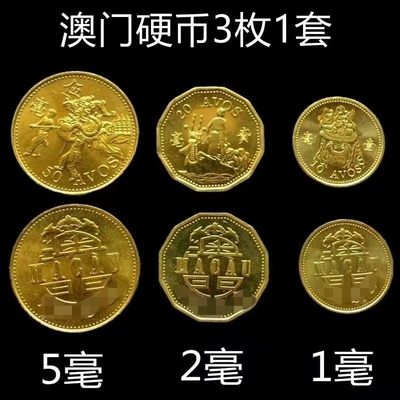 开心放漏，无佣金 - 澳门1-2-5毫硬币年份随机舞狮龙舟舞龙黄铜保真钱币全新品相收藏