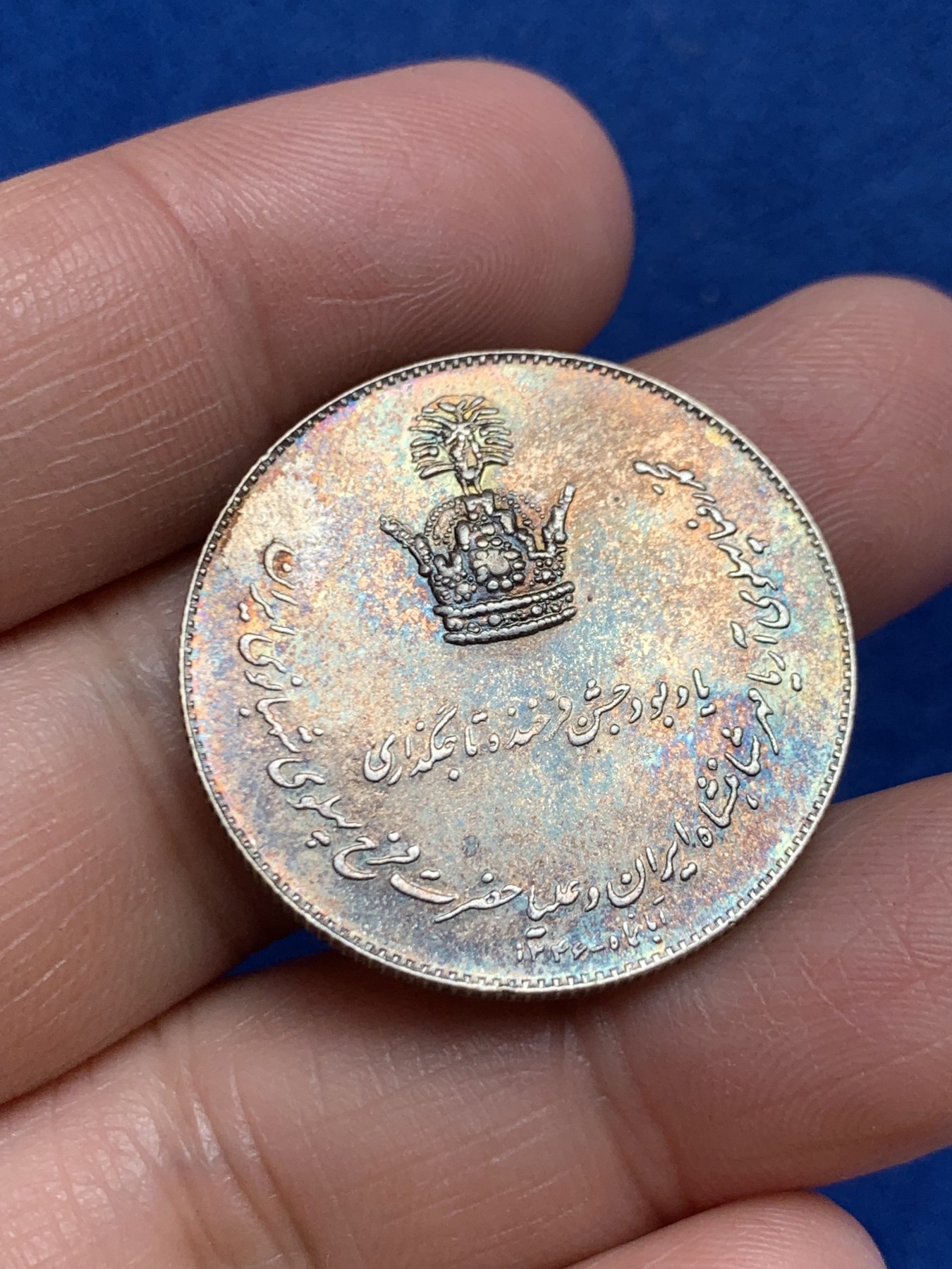 《竞宝斋》第243场-周日，周一 新年开场 (全场包邮) 伊朗巴列维结婚纪念银章，直径30mm，重量10.9g