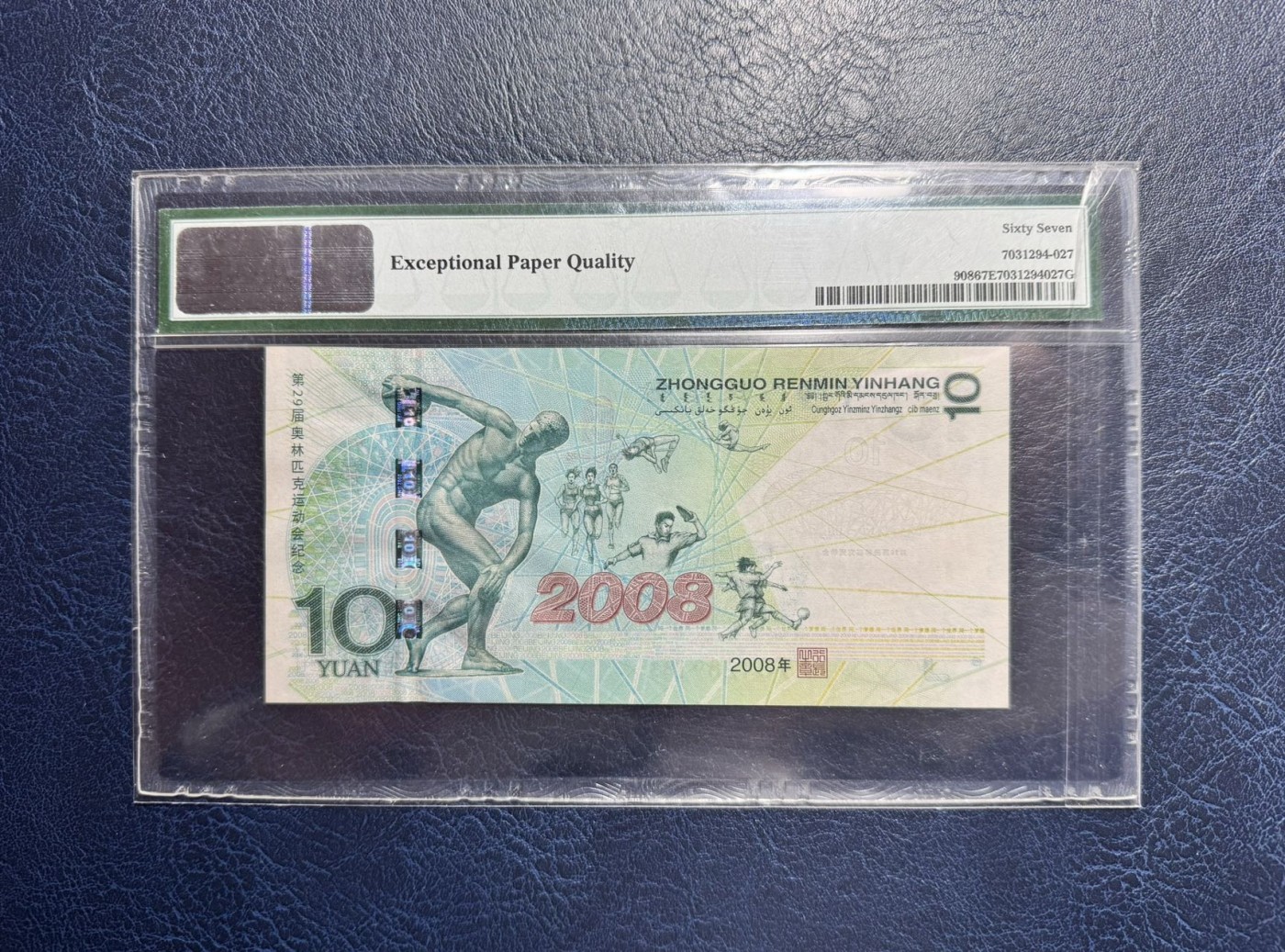 收藏联盟Quantum Auction 第328期拍卖  北京2008年奥运会纪念钞尾六同三张（港澳为一对全同号）PMG67 号码无457