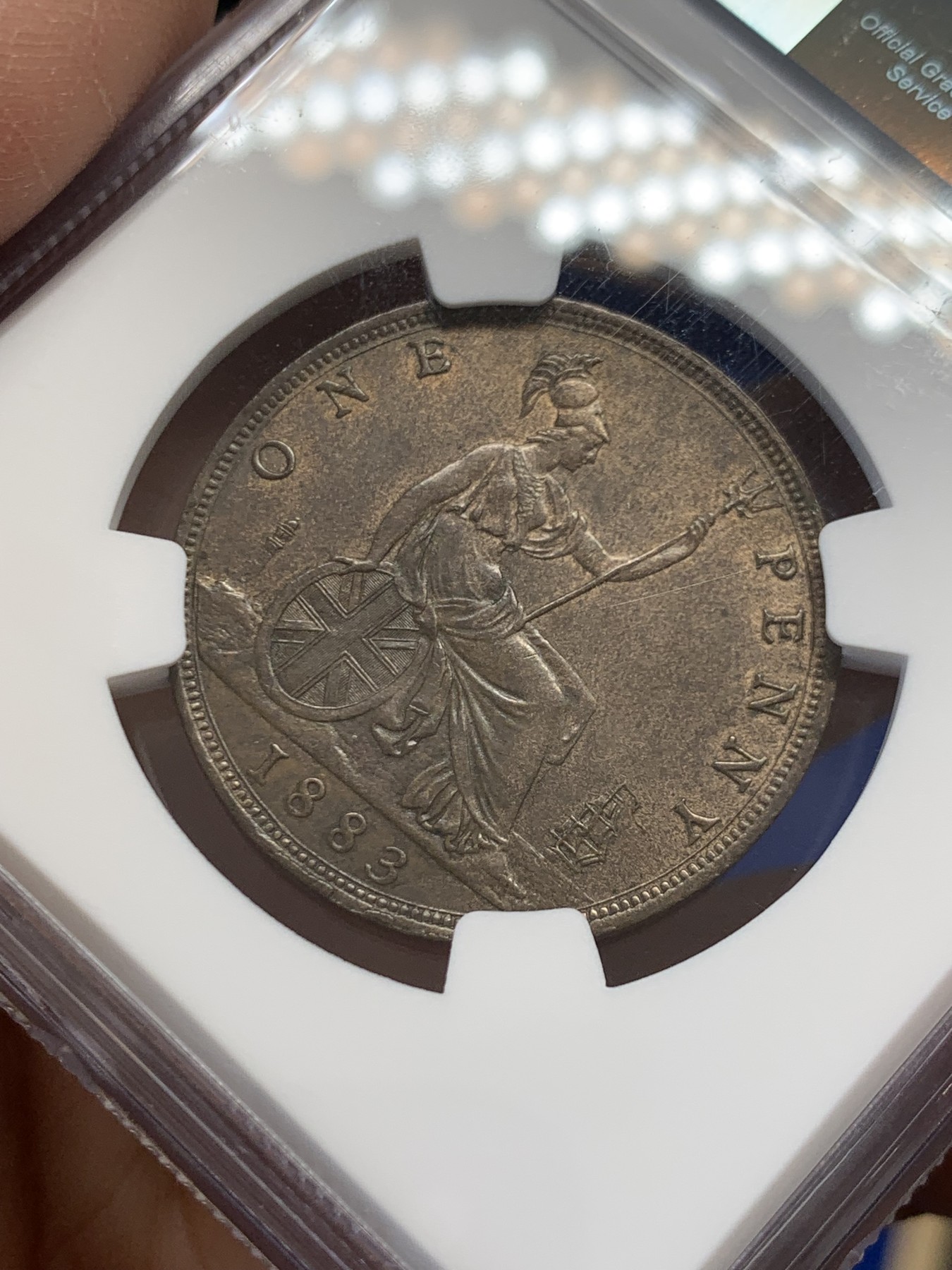 《竞宝斋》第243场-周日，周一 新年开场 (全场包邮) NGC MS62BN 英国1883年维多利亚中年头像1便士铜币