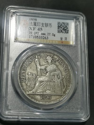 天下钱庄国内外钱币全场保真欢迎参拍 - 公博评级XF45坐洋一元银币