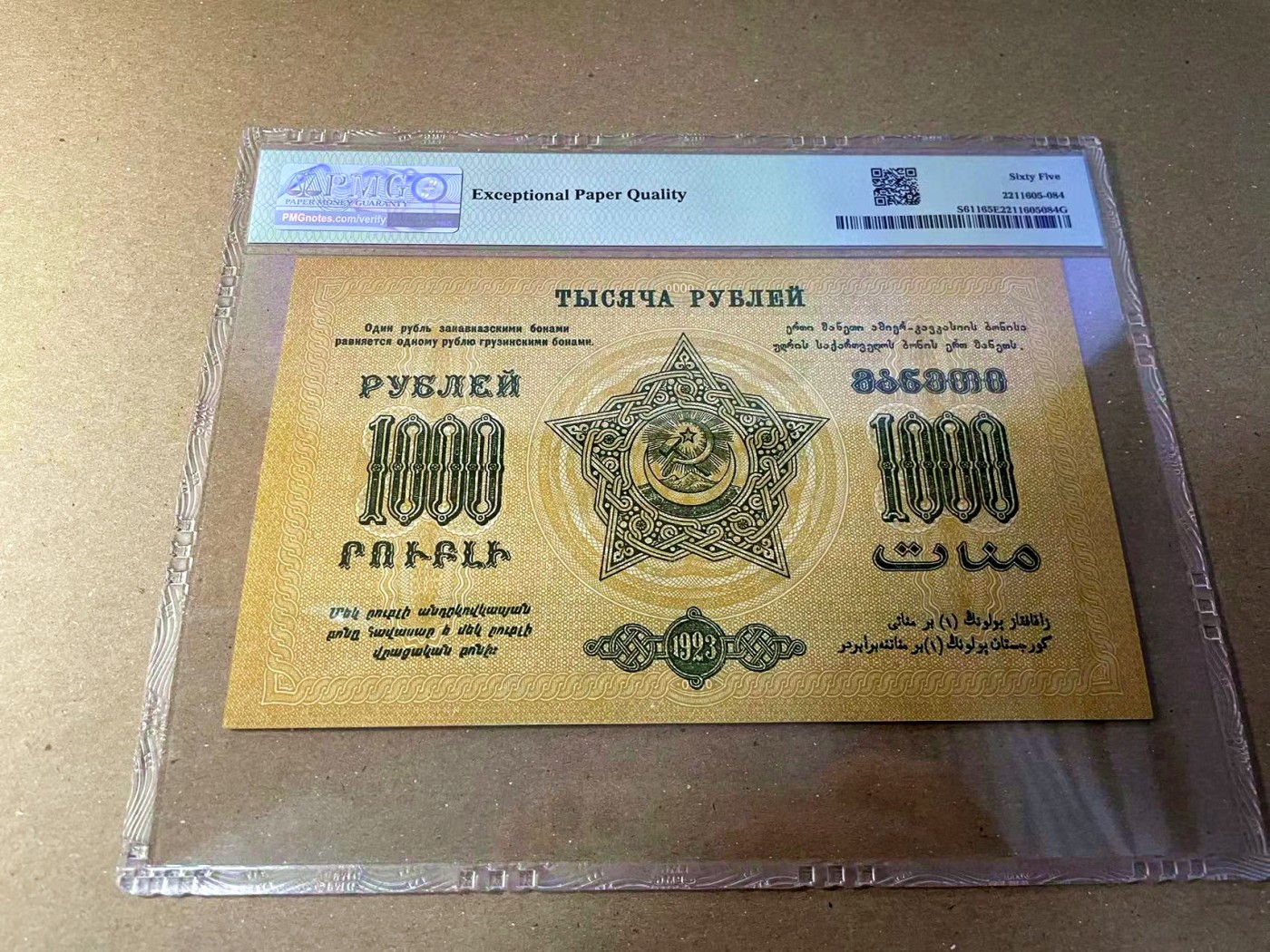 【Blue Auction】✨世界纸币精拍第440期【精】 【A冠9号小号】俄国 1923年1000卢布 PMG65EPQ 绝品 背面多种文字 