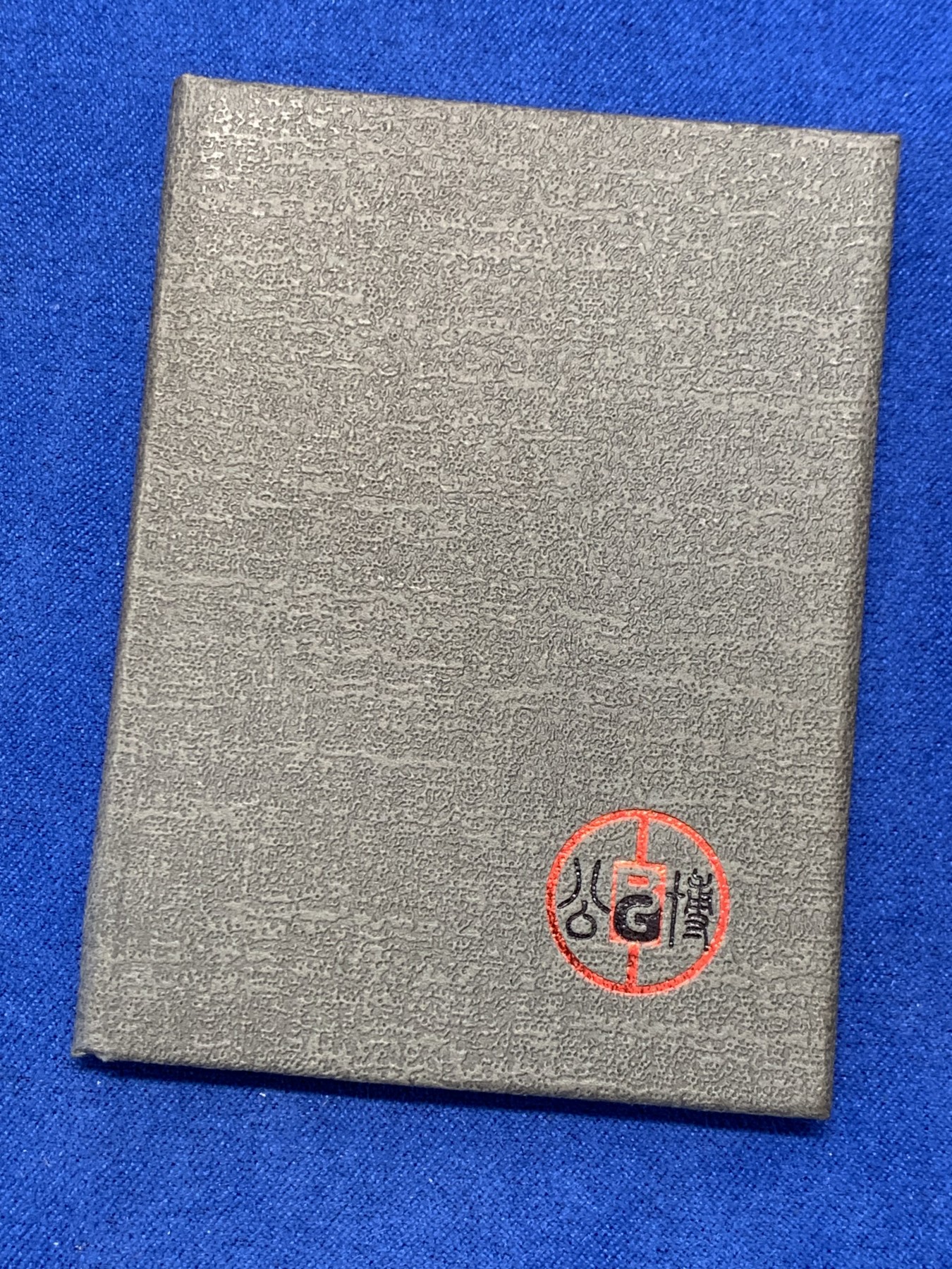 《竞宝斋》第243场-周日，周一 新年开场 (全场包邮) 公博90 朝鲜常平母钱 千字文系列 训九元