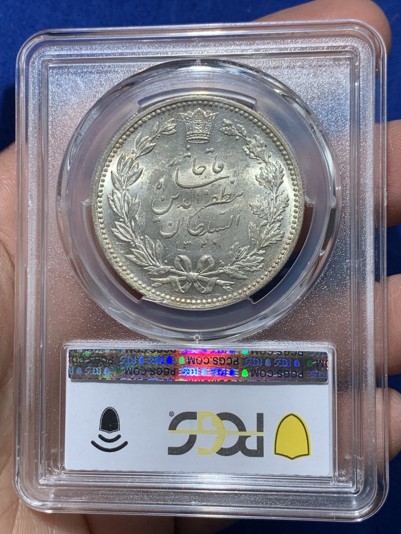 《竞宝斋》第243场-周日，周一 新年开场 (全场包邮) PCGS MS62+ 伊朗1902年狮子拿刀5000第纳尔大银币，底板佳，车轮转光，堪比63分。