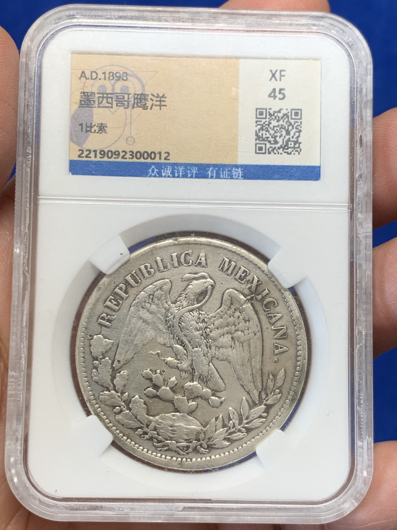 《竞宝斋》第243场-周日，周一 新年开场 (全场包邮) 众诚祥评 XF45 墨西哥1898年直边鹰洋银币 细节见图
