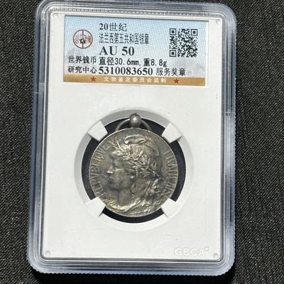 银币评级专场&全场保真包代 - 法国“萝莉”玛丽安娜女神纪念银章一图一物、保真包代