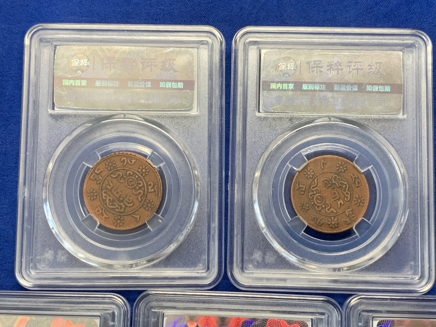《竞宝斋》第243场-周日，周一 新年开场 (全场包邮) 5枚一组 保粹 AU55 西藏 一钱 新雪康 铜币 吉祥雪狮 多版别