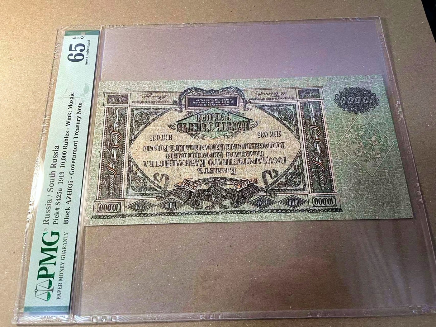【Blue Auction】✨世界纸币精拍第440期【精】 【无47】俄国 1919年10000卢布 PMG65EPQ 绝品 超大壳子