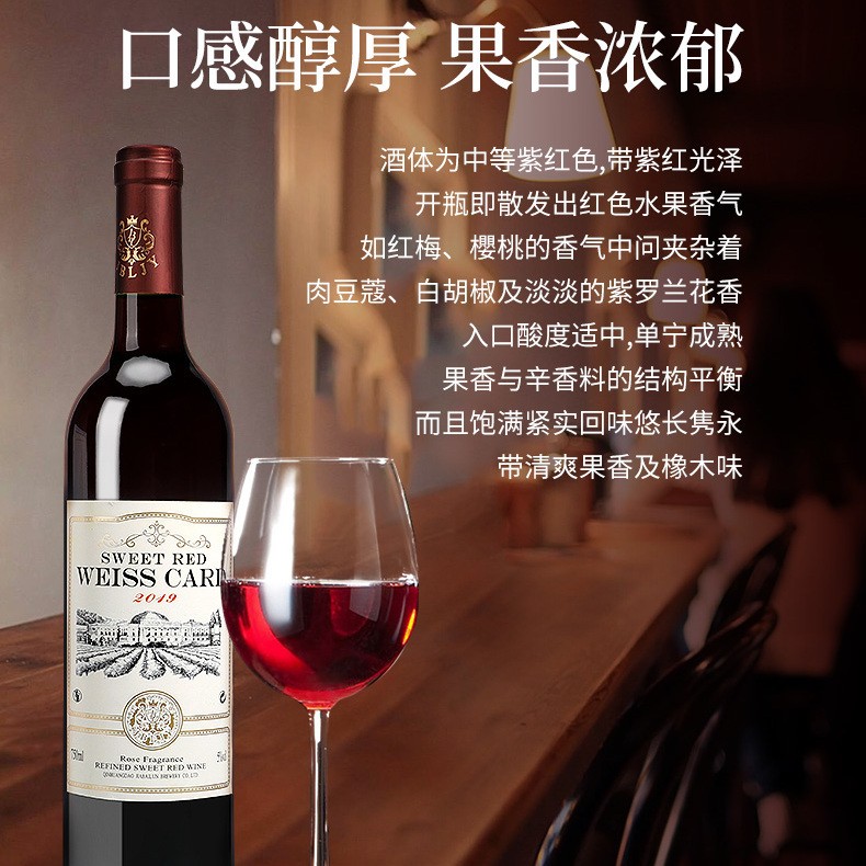 红酒甜红红酒女生喝甜型果酒甜葡萄酒露酒 微醺750ml