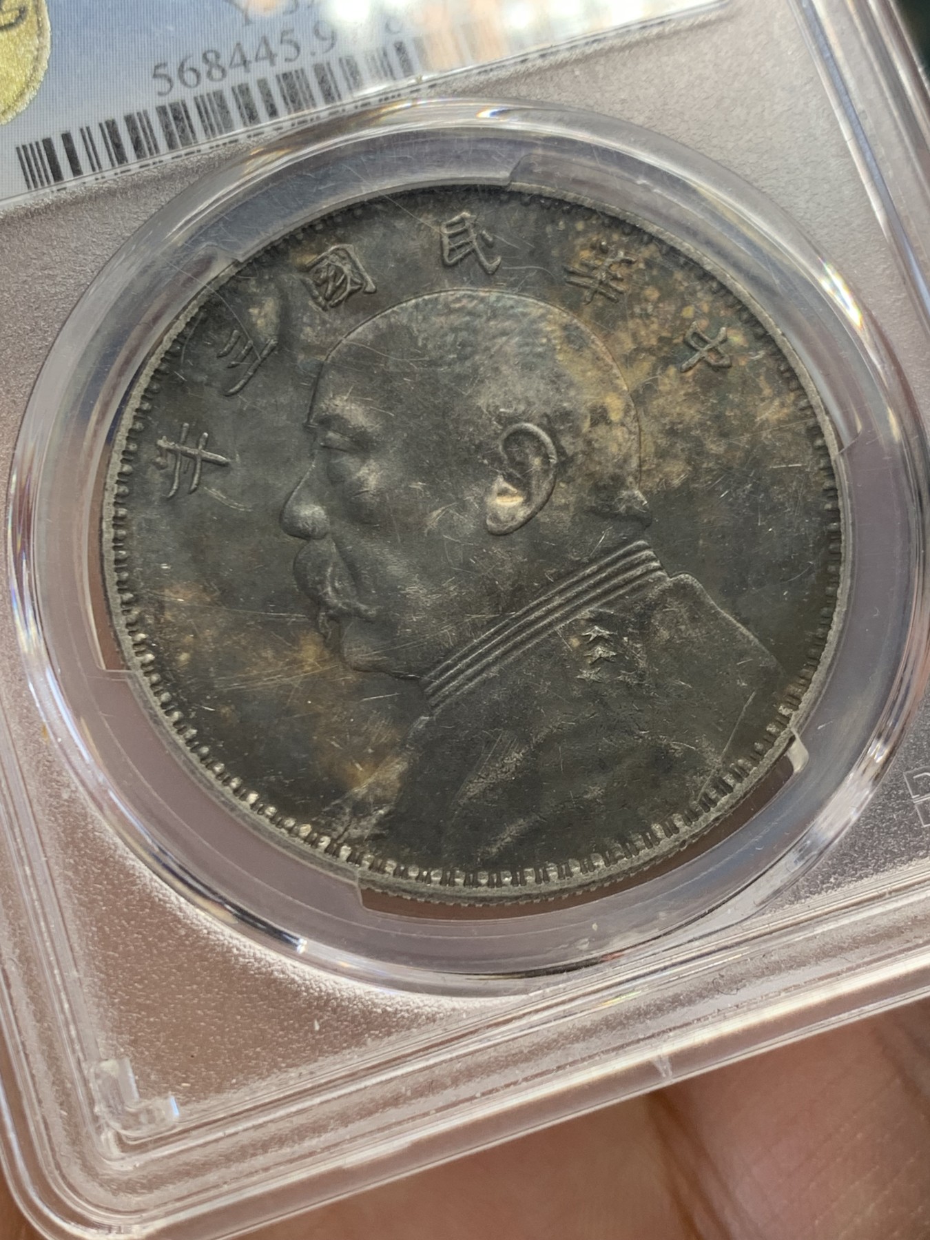 《竞宝斋》第243场-周日，周一 新年开场 (全场包邮) PCGS AUD 1914年中华民国三年袁世凯像银币