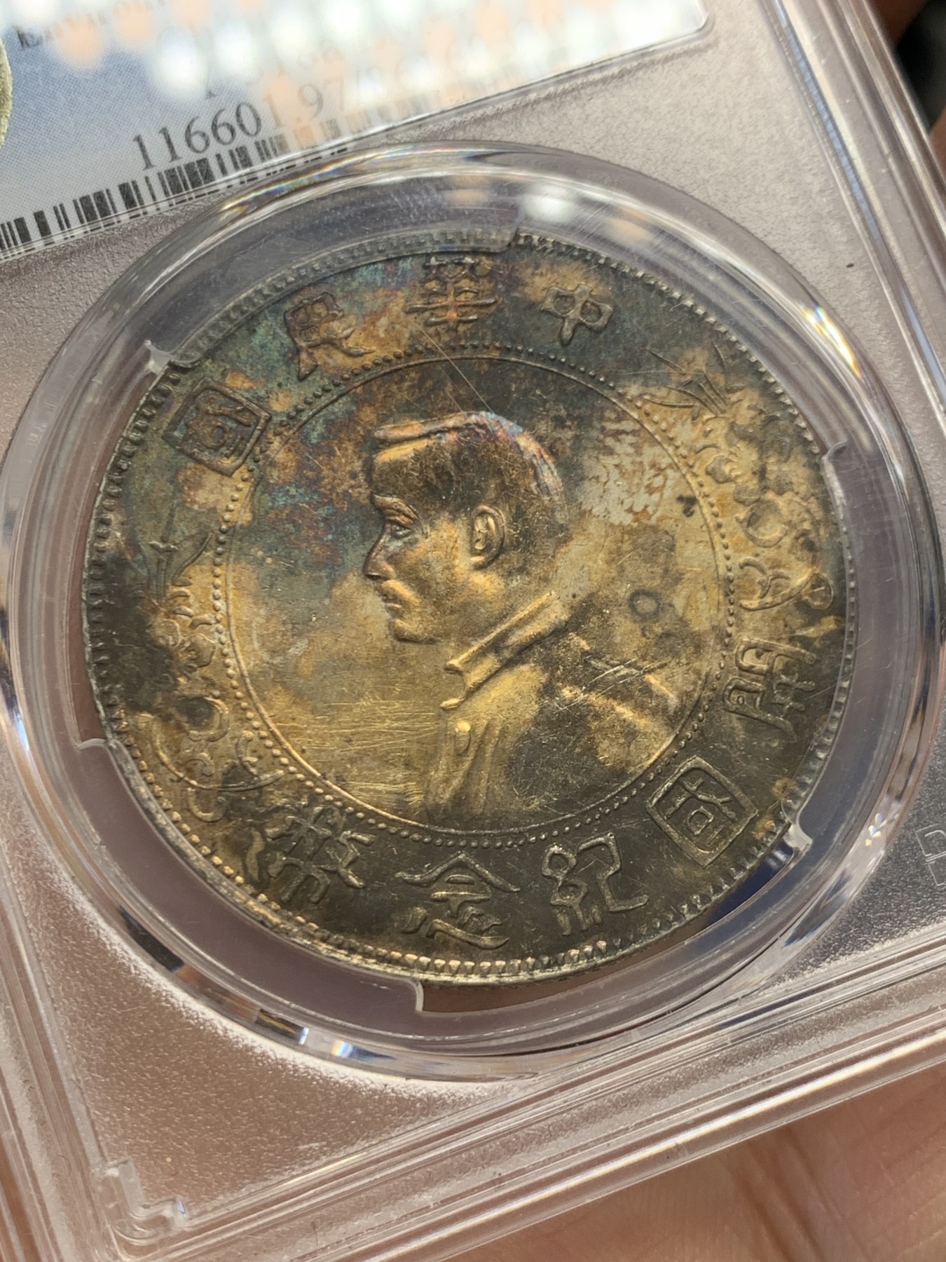 《竞宝斋》第243场-周日，周一 新年开场 (全场包邮) PCGS UNCD 1927年孙中山像开国纪念银币