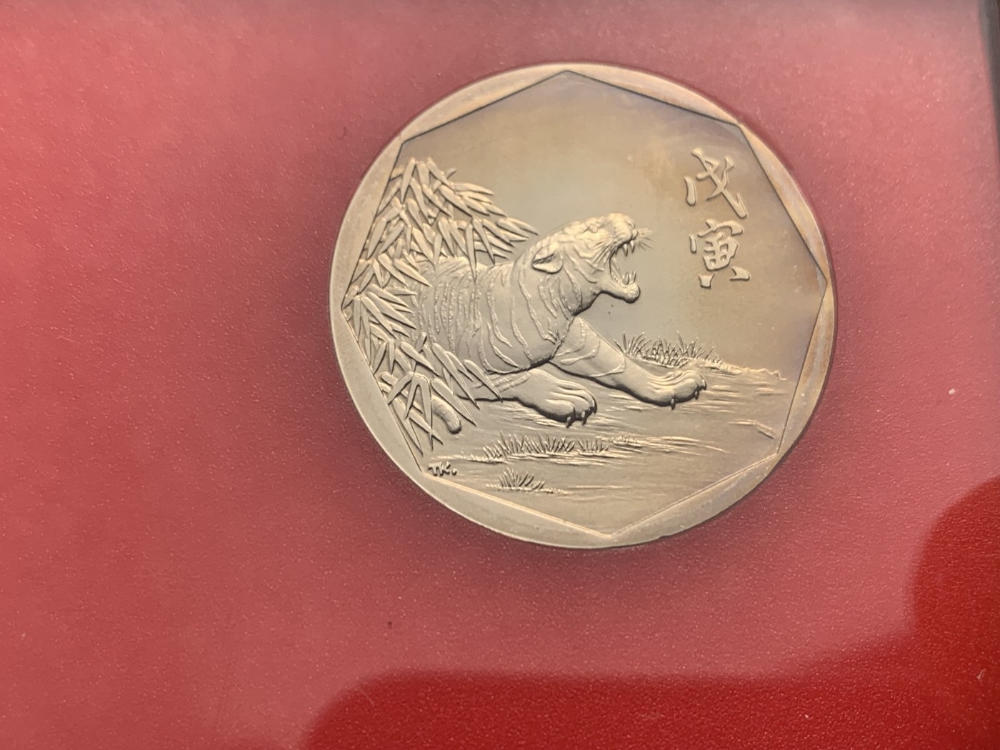 《竞宝斋》第243场-周日，周一 新年开场 (全场包邮) 台湾省民国八十七年第一轮虎年精致套币