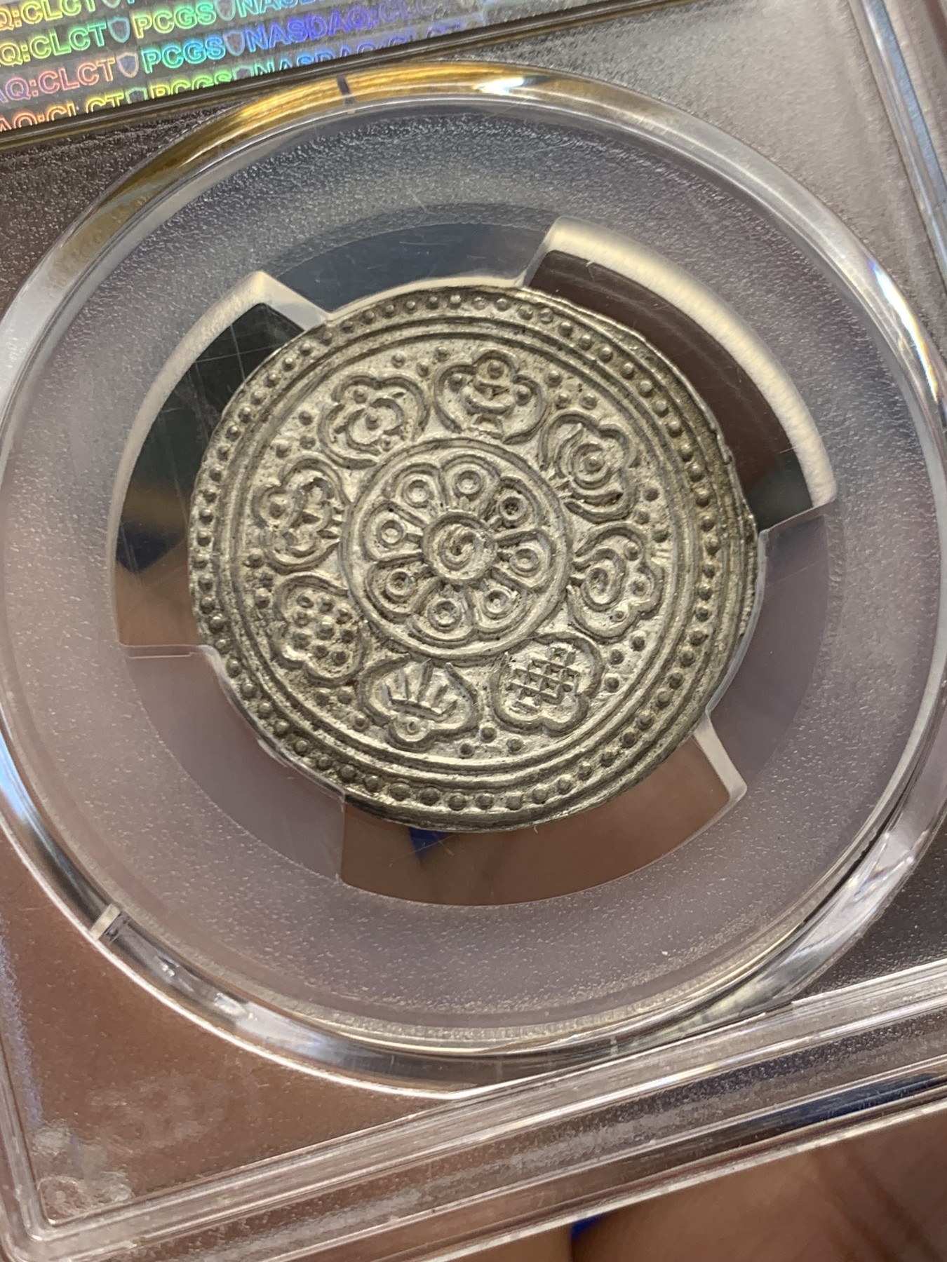 《竞宝斋》第243场-周日，周一 新年开场 (全场包邮) PCGS MS63 西藏格桑章嘎 藏币名品 币边香火气息