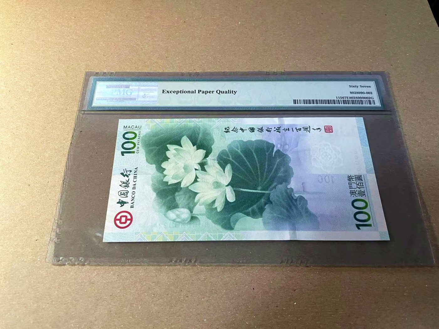 【Blue Auction】✨世界纸币精拍第440期【精】 【无47】澳门 2012年100元 PMG67EPQ 纪念钞 高分