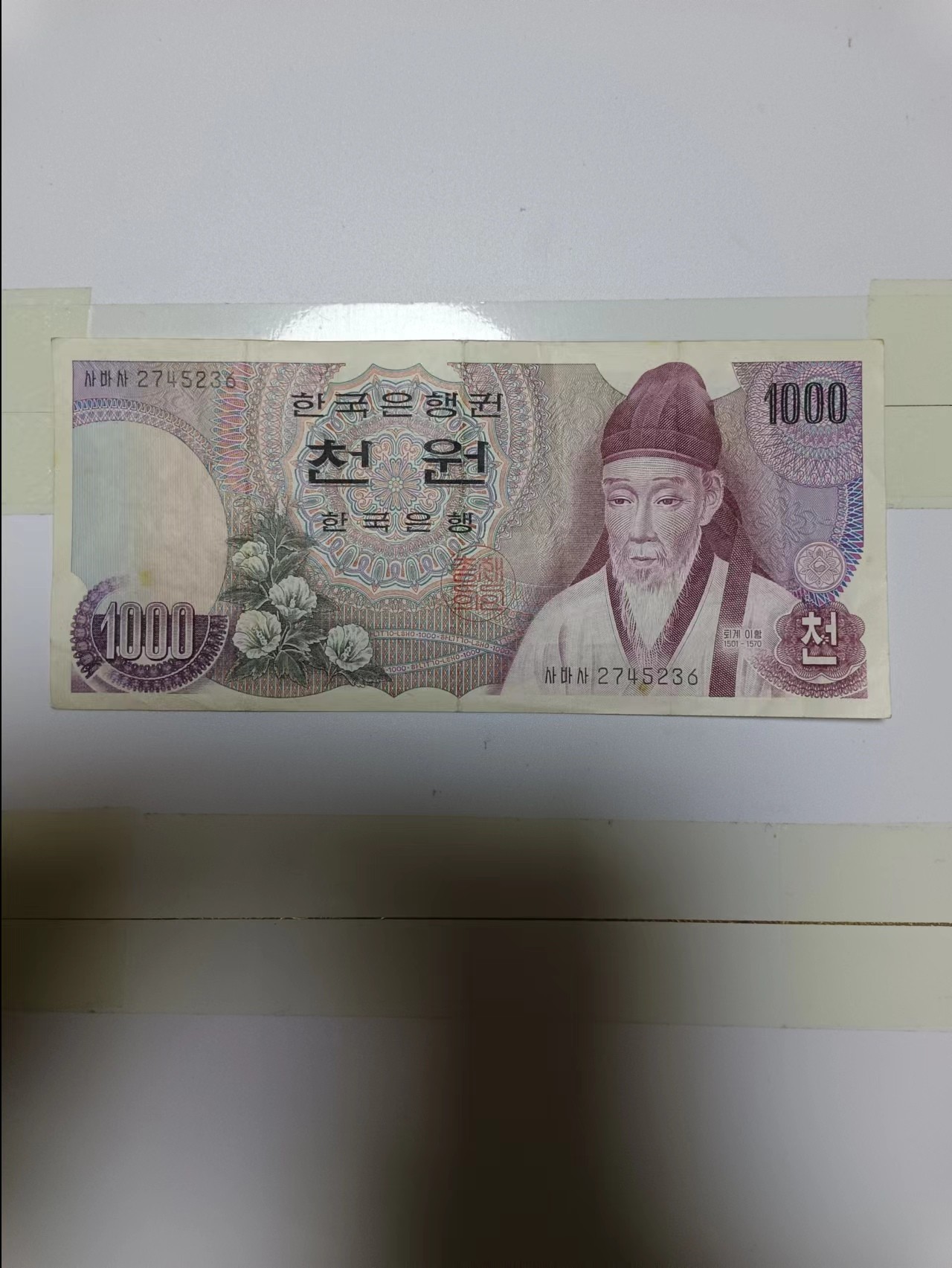 【20230306】非全新纸币第119场 韩国1000元