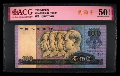 爱藏评级四版90100中国梦双豹子 - 爱藏评级四版90100中国梦双豹子