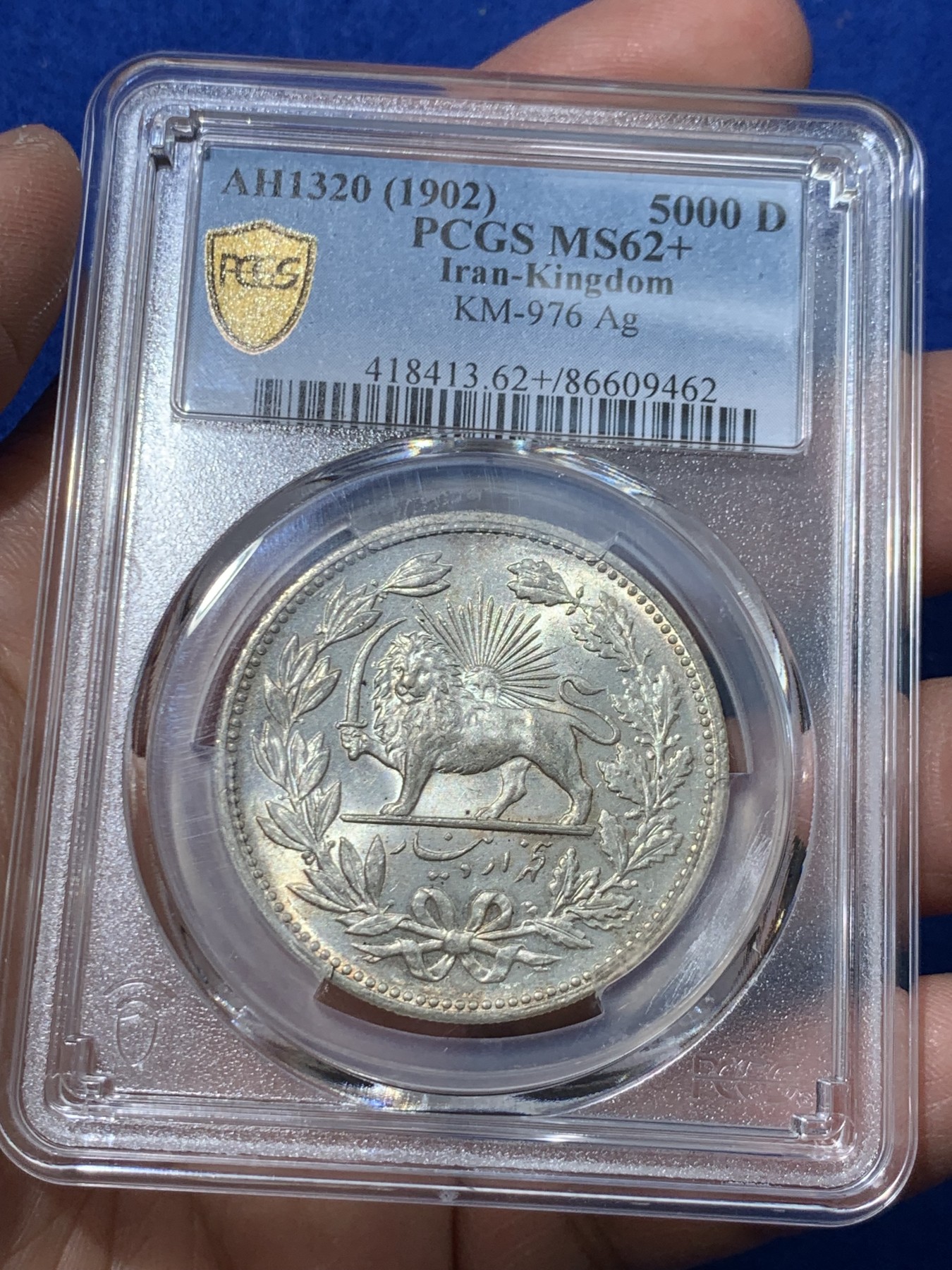 《竞宝斋》第243场-周日，周一 新年开场 (全场包邮) PCGS MS62+ 伊朗1902年狮子拿刀5000第纳尔大银币，底板佳，车轮转光，堪比63分。