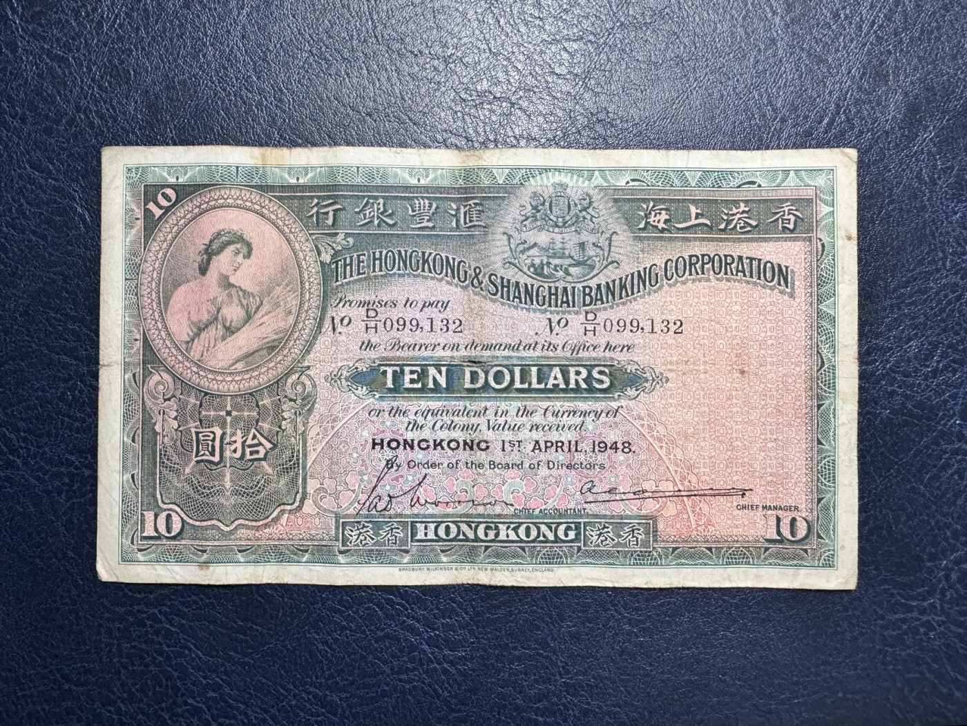 收藏联盟Quantum Auction 第328期拍卖  香港汇丰银行1948年10元 品相如图 大棉胎 早期年份