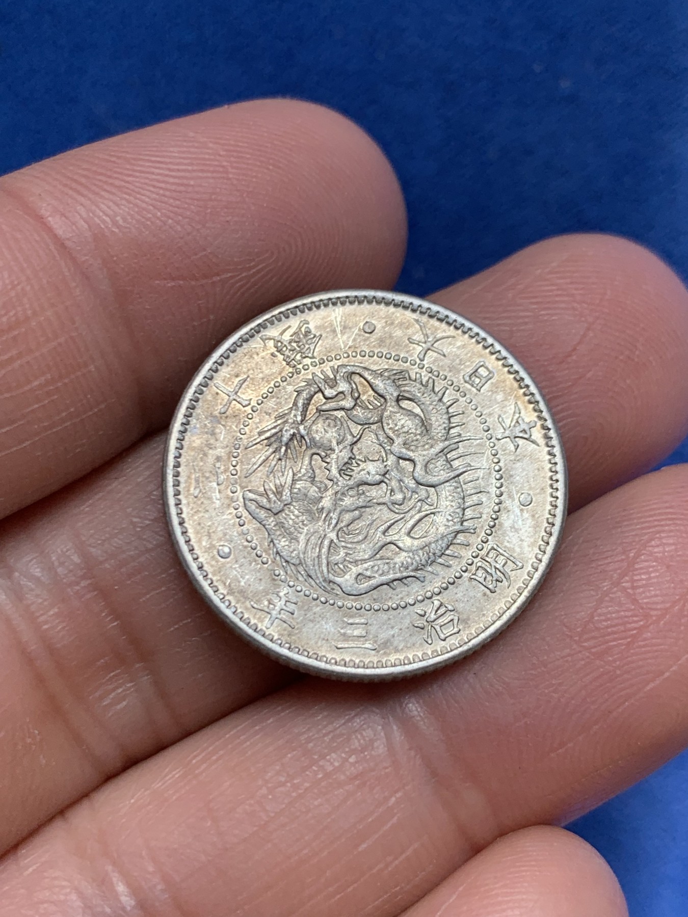 《竞宝斋》第243场-周日，周一 新年开场 (全场包邮) 日本明治三年旭日龙二十钱小银币