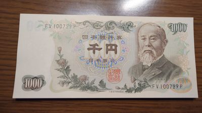 【世界钱币】精选微拍第94期暨2024年第五期 评级币裸钞场 1963年日本1000元 伊藤博文大藏省黑字 少见 全新绝品全程无4尾号729