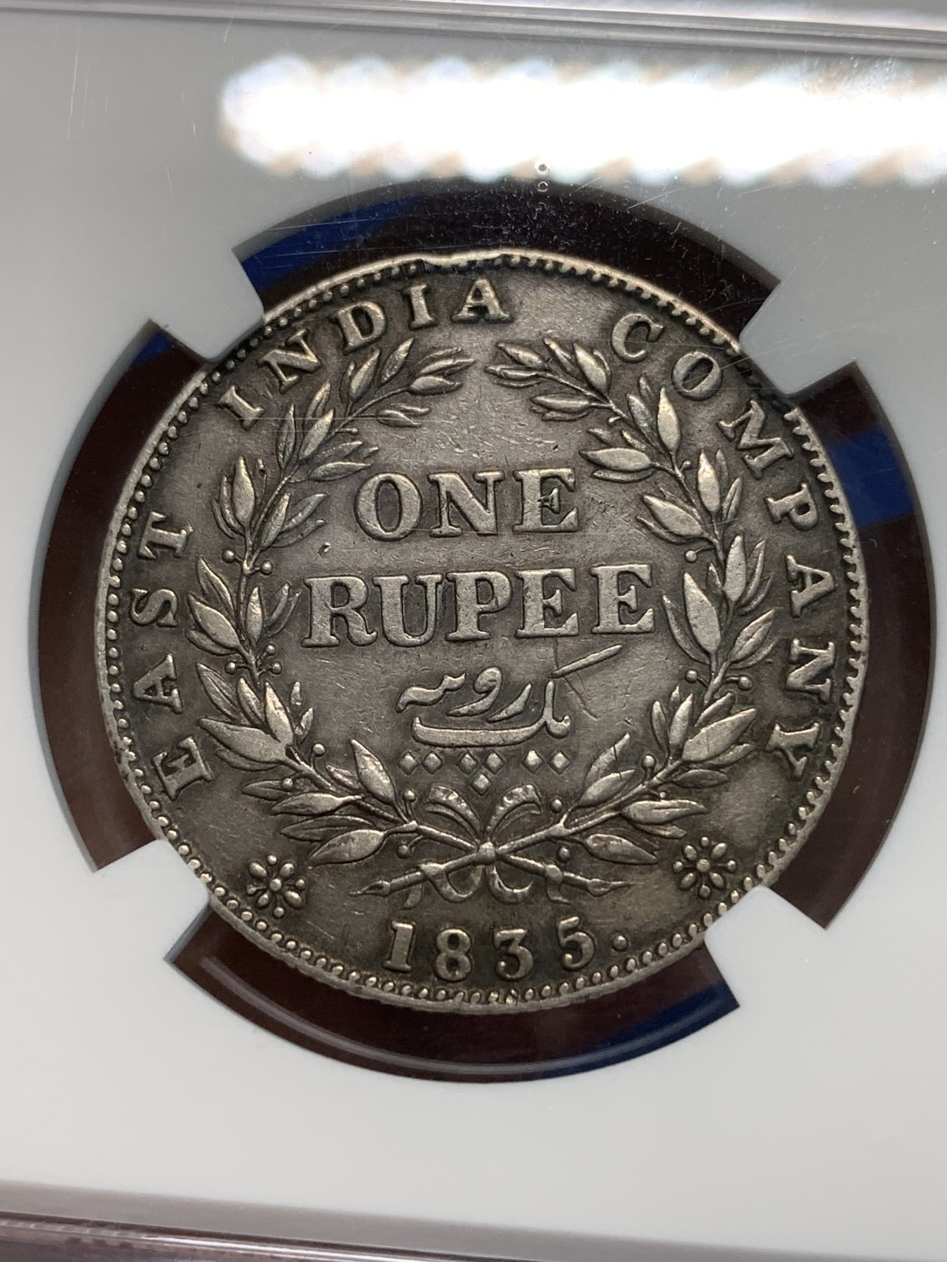 《竞宝斋》第243场-周日，周一 新年开场 (全场包邮) NGC XFD 印度1835年C版威廉四世1卢比银币，比维多利亚女王版本少多了。