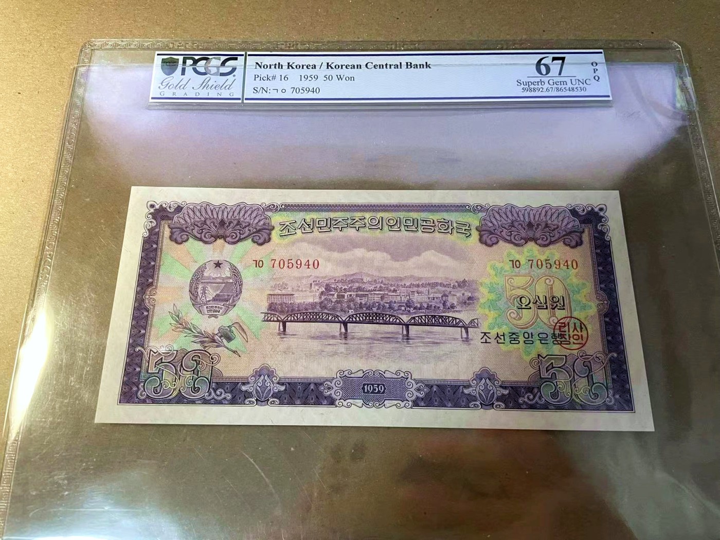 【Blue Auction】✨世界纸币精拍第440期【精】 朝鲜 1959年50元 PCGS67EPQ 高分 大壳子 