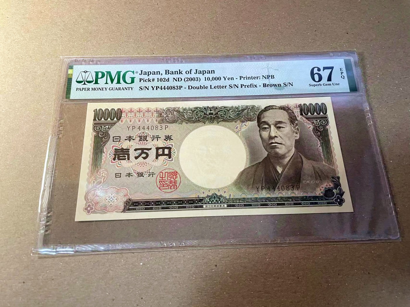 【Blue Auction】✨世界纸币精拍第440期【精】 日本 2003年10000元 PMG67EPQ 高分