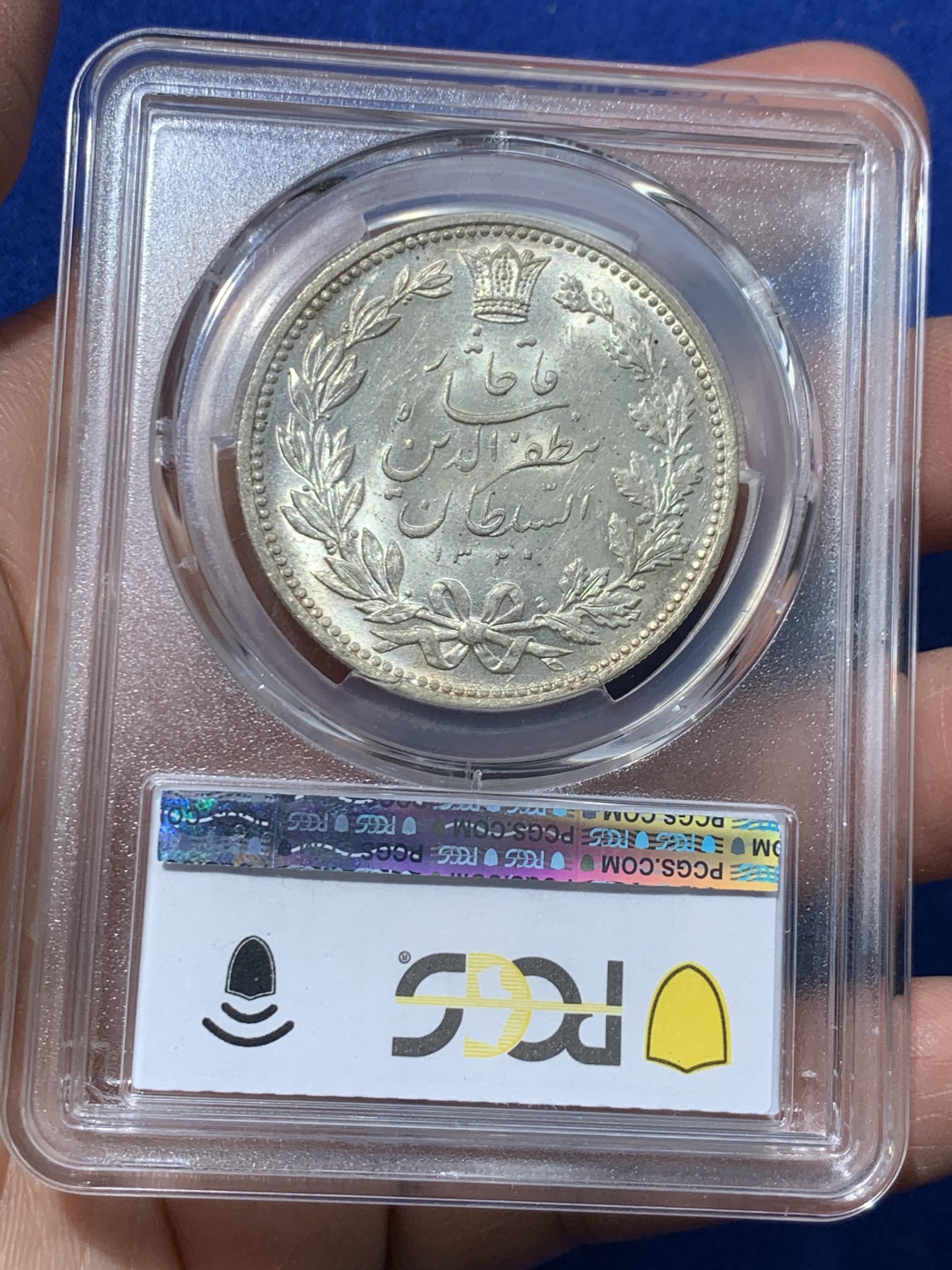 《竞宝斋》第243场-周日，周一 新年开场 (全场包邮) PCGS MS62+ 伊朗1902年狮子拿刀5000第纳尔大银币，底板佳，车轮转光，堪比63分。