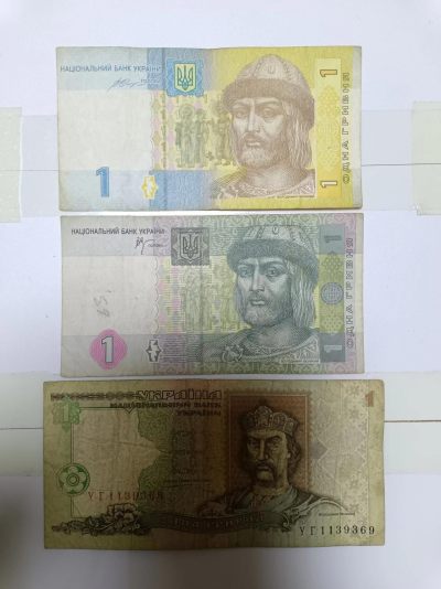 【20230306】非全新纸币第119场 - 乌克兰1格里夫纳3种不同版本