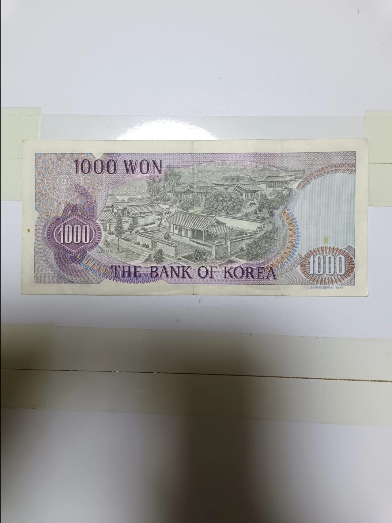 【20230306】非全新纸币第119场 韩国1000元
